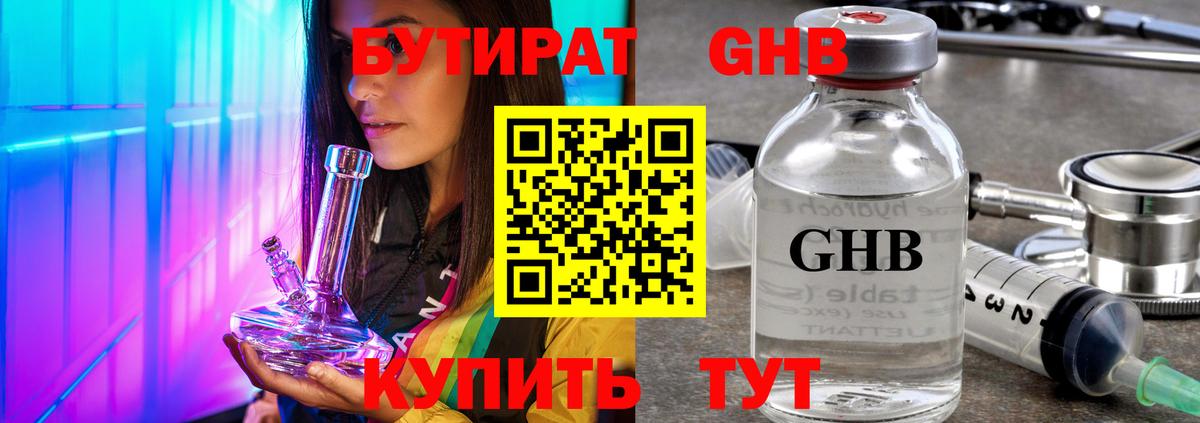 Бутират бутик Вышний Волочёк