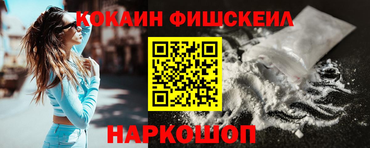 магазин продажи   Вход с VPN  Вышний Волочёк  КОКАИН Эквадор  Кокаин Fish Scale 