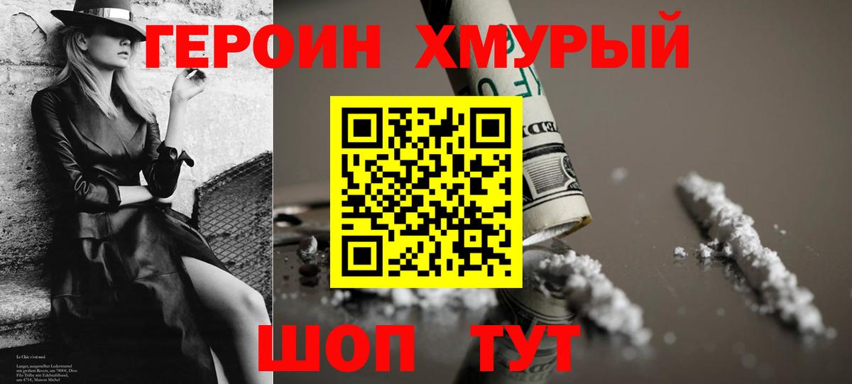 ГЕРОИН хмурый Вышний Волочёк