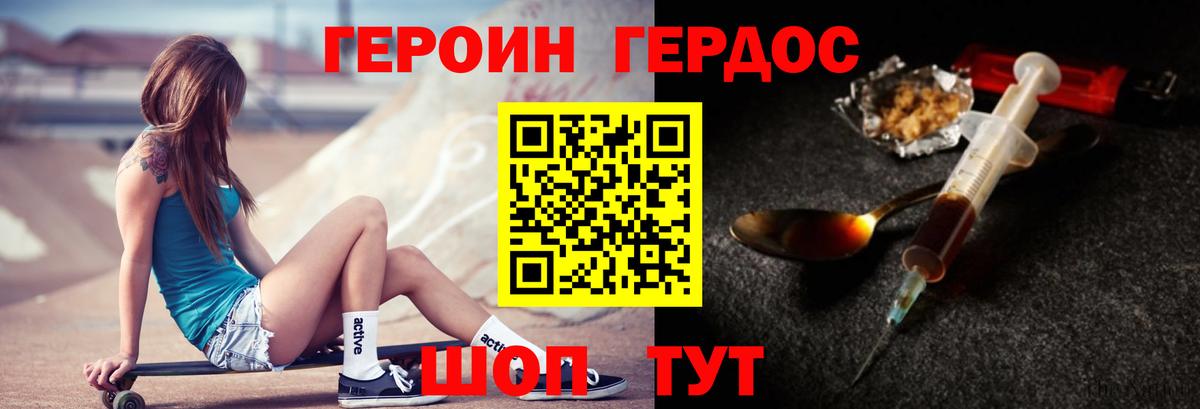 ГЕРОИН  Героин герыч  Вход с VPN  Вышний Волочёк 