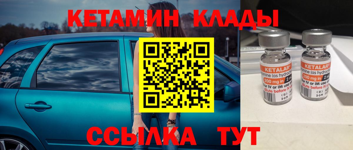 КЕТАМИН VHQ Вышний Волочёк