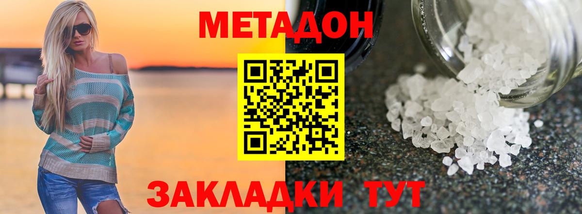 Метадон кристалл  МЕТАДОН кристалл  MEGA зеркало  Вышний Волочёк  Вход с VPN 