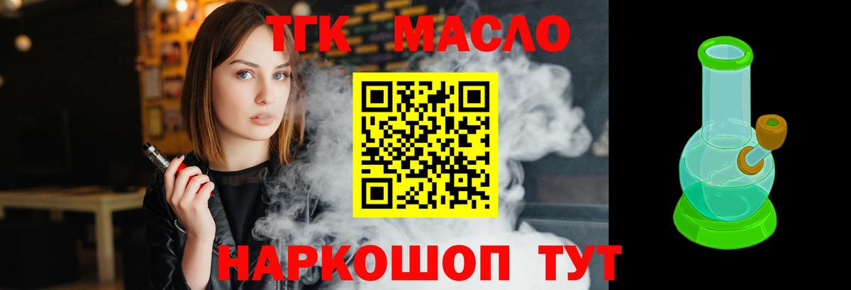 ТГК Wax  ТГК вейп  Вход с VPN  Вышний Волочёк 